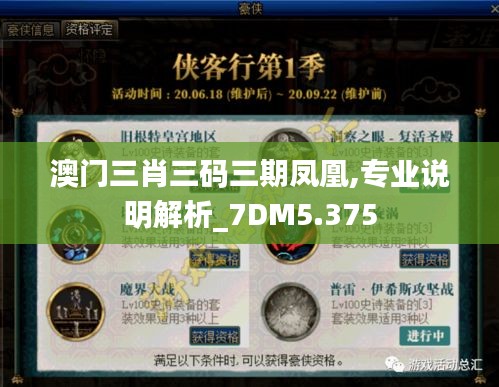 澳门三肖三码三期凤凰,专业说明解析_7DM5.375