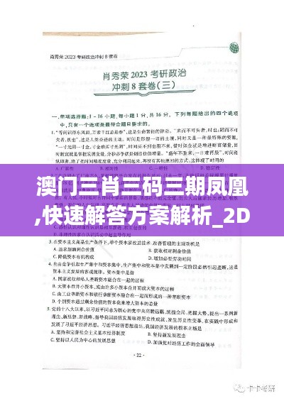 澳门三肖三码三期凤凰,快速解答方案解析_2DM6.307