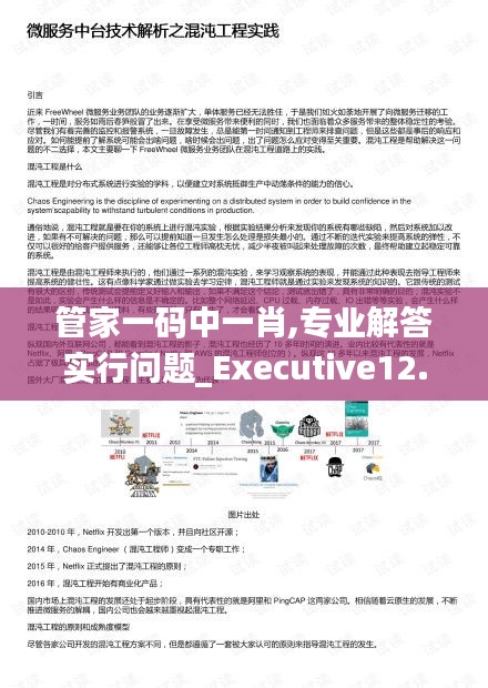 管家一码中一肖,专业解答实行问题_Executive12.574