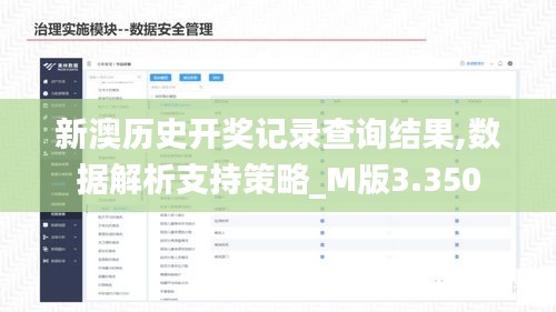 新澳历史开奖记录查询结果,数据解析支持策略_M版3.350