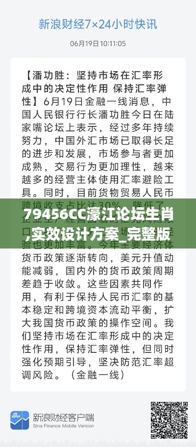 79456CC濠江论坛生肖,实效设计方案_完整版1.815