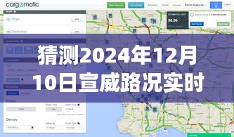 解析与预测，宣威路况展望——以2024年12月10日为观察点的实时播报与路况解析报告