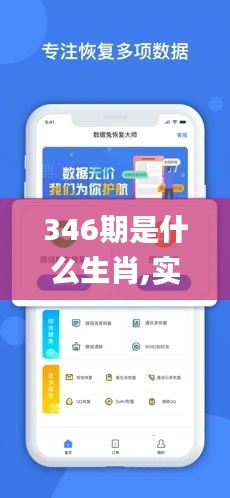 346期是什么生肖,实地应用验证数据_ios2.695