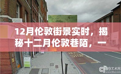 揭秘十二月伦敦街巷风情，隐藏在小店中的独特韵味