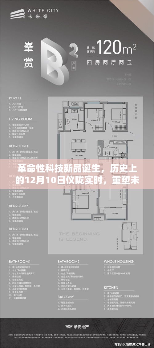 革命性科技新品重塑未来生活体验，仪陇实时见证历史时刻