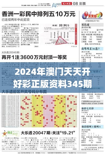 2024年澳门天天开好彩正版资料345期,实地分析数据执行_定制版5.802