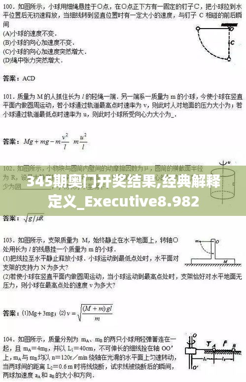 345期奥门开奖结果,经典解释定义_Executive8.982