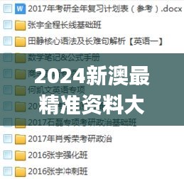 2024新澳最精准资料大全346期,实地分析数据计划_标配版8.971