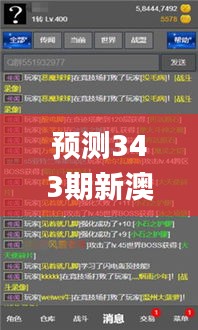 预测343期新澳天天彩免费资料大全查询,最新研究解析说明_手游版11.244