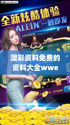 澳彩资料免费的资料大全wwe345期,经典分析说明_Pixel11.112