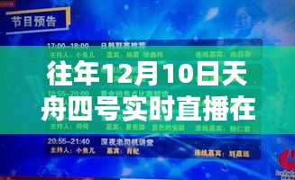 天舟四号启航日，追寻宁静宇宙的直播之旅，探索心灵与自然之美的实时观赏