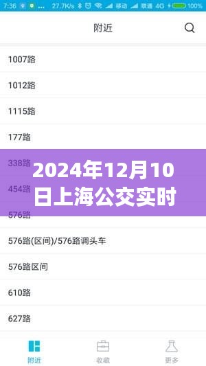 上海公交实时到站信息查询系统上线，localhost下载体验——公交出行更便捷的智能选择