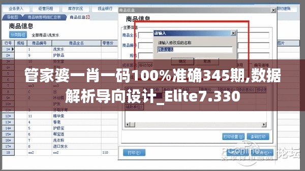 管家婆一肖一码100%准确345期,数据解析导向设计_Elite7.330