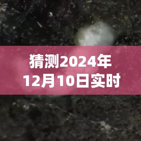 2024年陨石实时检测软件下载与操作指南，预测潜在陨石坠落