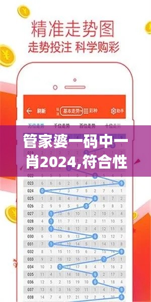 管家婆一码中一肖2024,符合性策略定义研究_复古版1.797