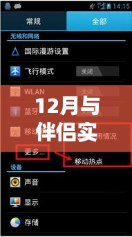 情侣间的暖心互动，12月实时共享位置指南