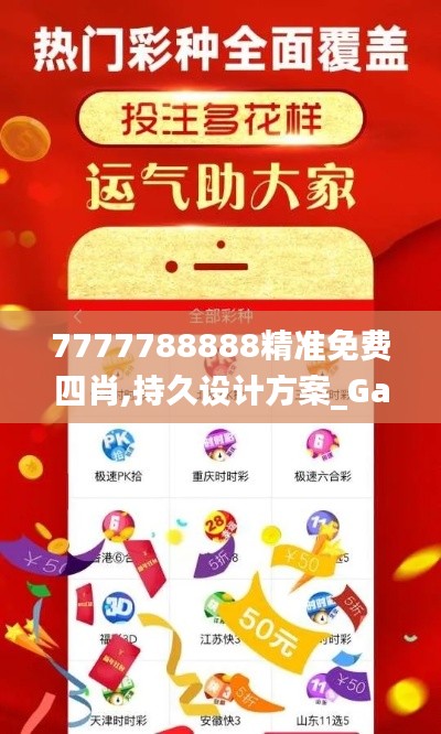 7777788888精准免费四肖,持久设计方案_Galaxy2.827