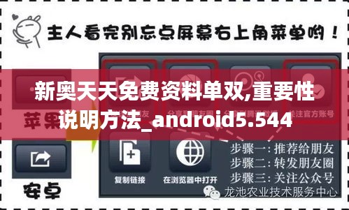 新奥天天免费资料单双,重要性说明方法_android5.544