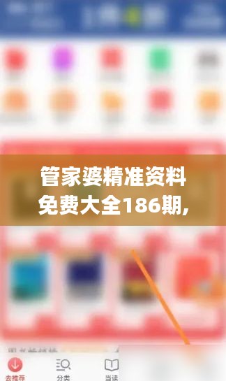 管家婆精准资料免费大全186期,实证解析说明_10DM14.519