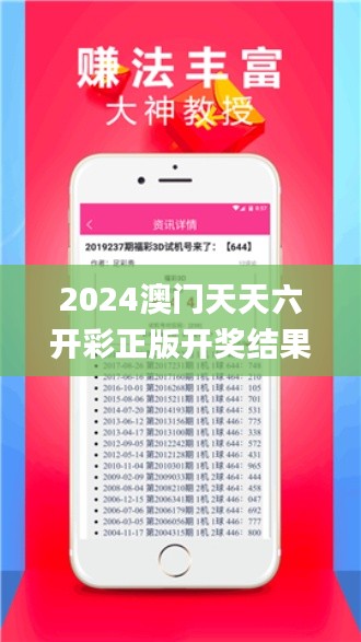 2024澳门天天六开彩正版开奖结果资料大全,全面实施数据策略_Tizen8.172