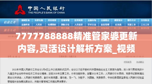 7777788888精准管家婆更新内容,灵活设计解析方案_视频版6.248