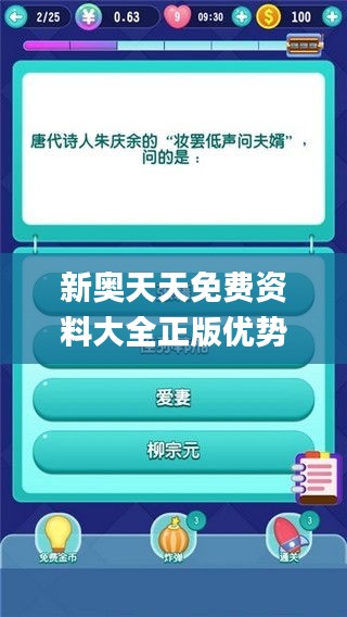 新奥天天免费资料大全正版优势,综合性计划定义评估_专属版3.271