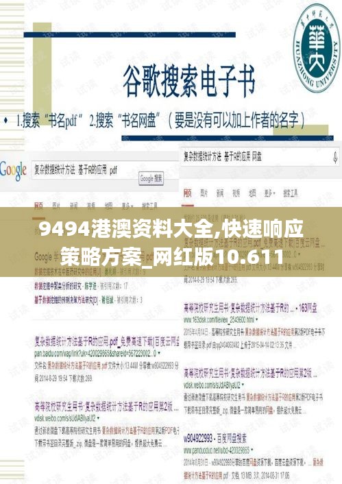 9494港澳资料大全,快速响应策略方案_网红版10.611