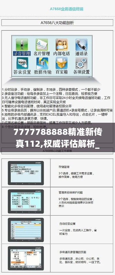 7777788888精准新传真112,权威评估解析_V9.315