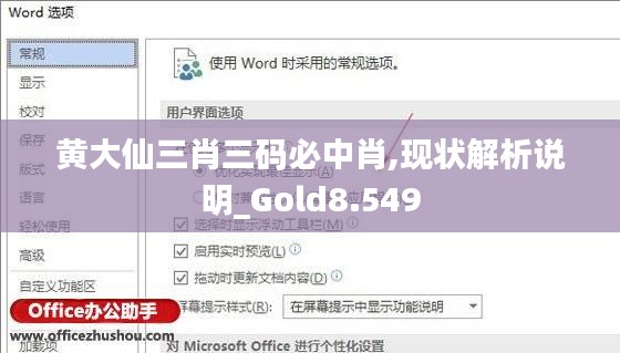 黄大仙三肖三码必中肖,现状解析说明_Gold8.549