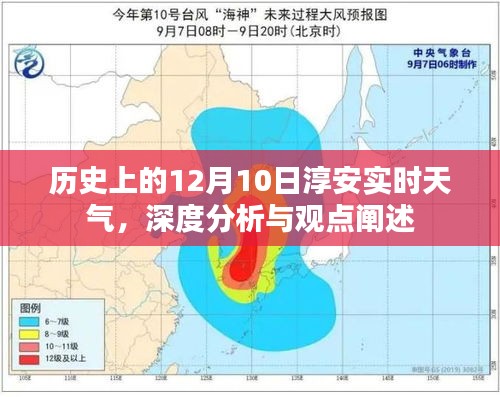 历史上的12月10日淳安实时天气深度解析与观点分享