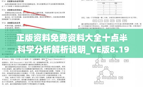 正版资料免费资料大全十点半,科学分析解析说明_YE版8.191