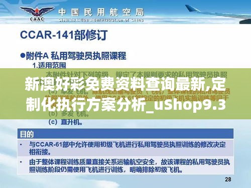 新澳好彩免费资料查询最新,定制化执行方案分析_uShop9.386