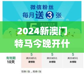 2024新澳门特马今晚开什么,可靠操作方案_R版2.468