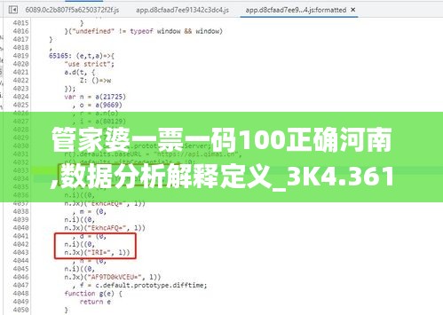 管家婆一票一码100正确河南,数据分析解释定义_3K4.361