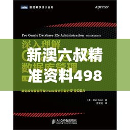 新澳六叔精准资料4988,深入执行方案数据_创意版12.637