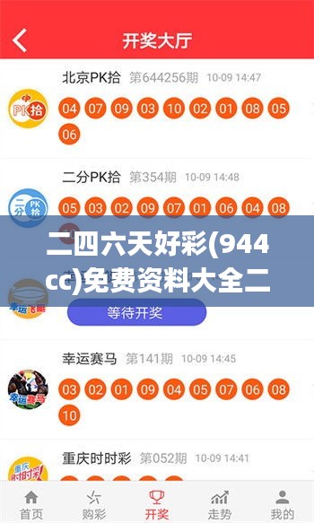 二四六天好彩(944cc)免费资料大全二四正版金牛网cca,快速执行方案解答_10DM11.788