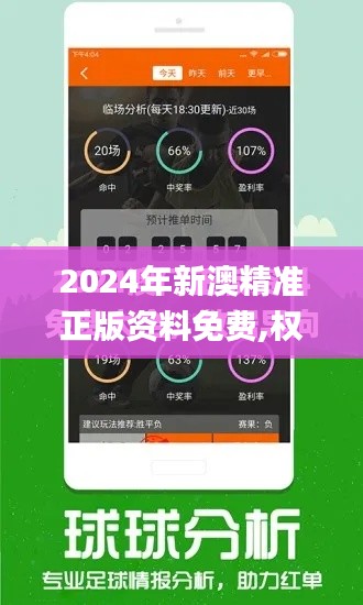 2024年新澳精准正版资料免费,权威解读说明_精简版1.359