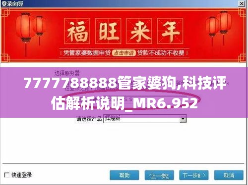 7777788888管家婆狗,科技评估解析说明_MR6.952