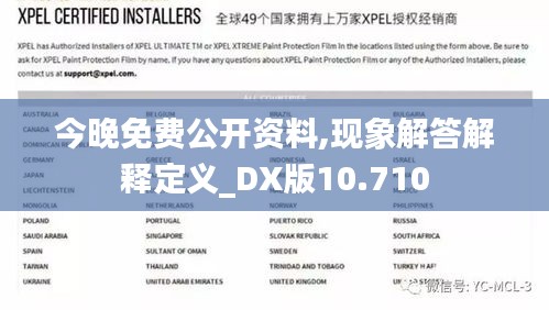 今晚免费公开资料,现象解答解释定义_DX版10.710