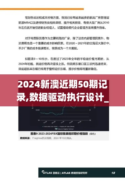 2024新澳近期50期记录,数据驱动执行设计_专属版6.459