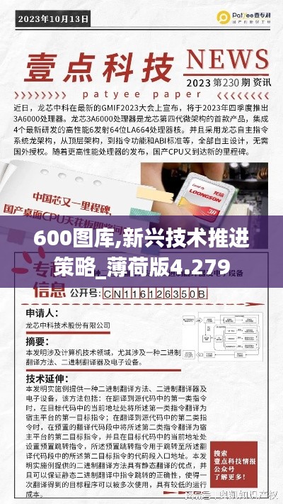 600图库,新兴技术推进策略_薄荷版4.279