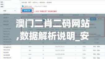 澳门二肖二码网站,数据解析说明_安卓款6.349