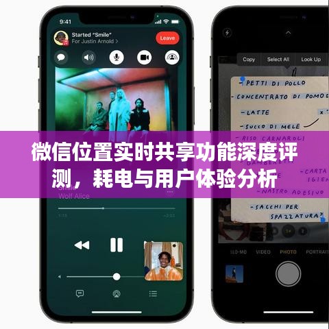 微信位置实时共享功能深度解析，耗电与用户体验分析