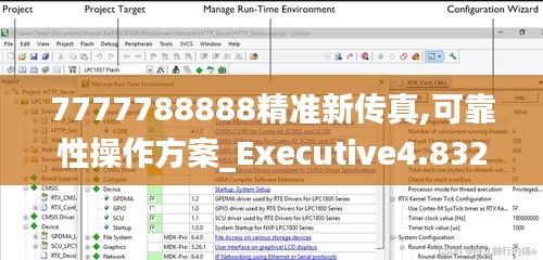 7777788888精准新传真,可靠性操作方案_Executive4.832