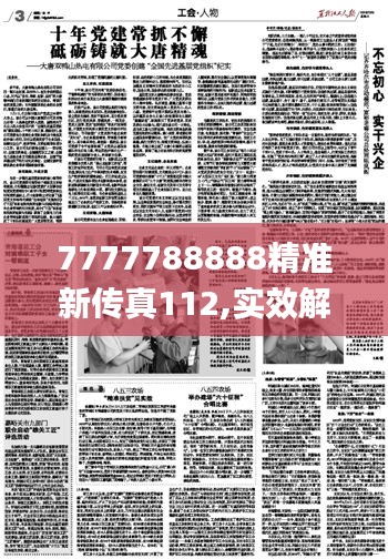 7777788888精准新传真112,实效解读性策略_iShop1.423