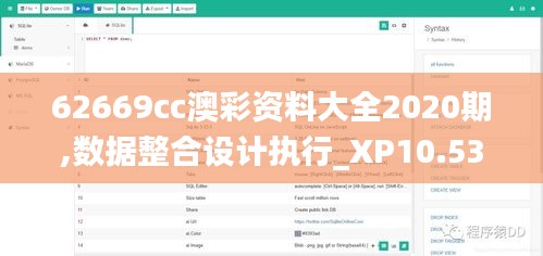 62669cc澳彩资料大全2020期,数据整合设计执行_XP10.538