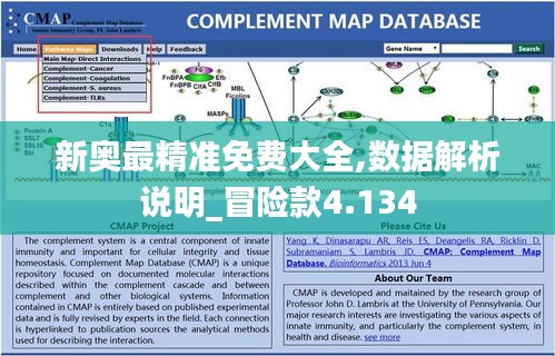 新奥最精准免费大全,数据解析说明_冒险款4.134