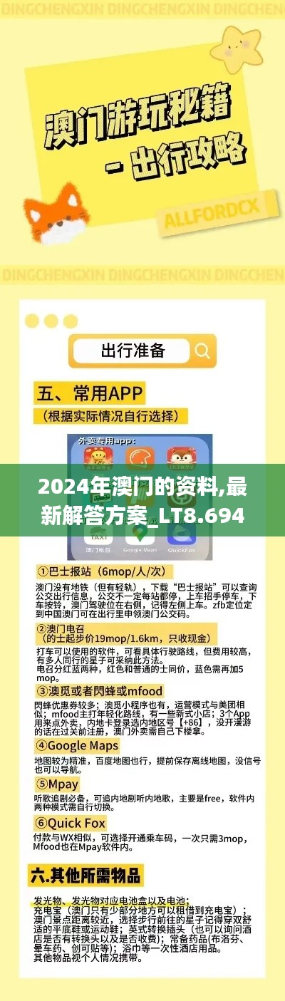 2024年澳门的资料,最新解答方案_LT8.694