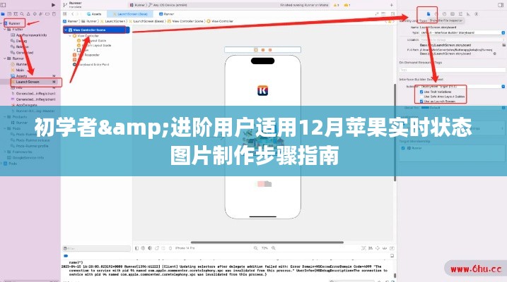 初学者与进阶用户适用的苹果实时状态图片制作指南（12月版）