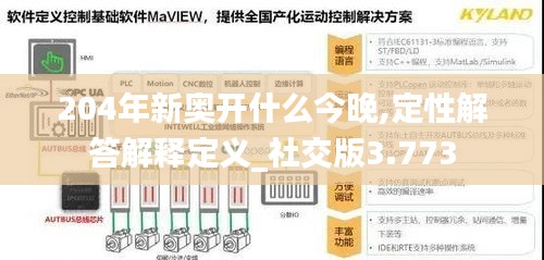 204年新奥开什么今晚,定性解答解释定义_社交版3.773